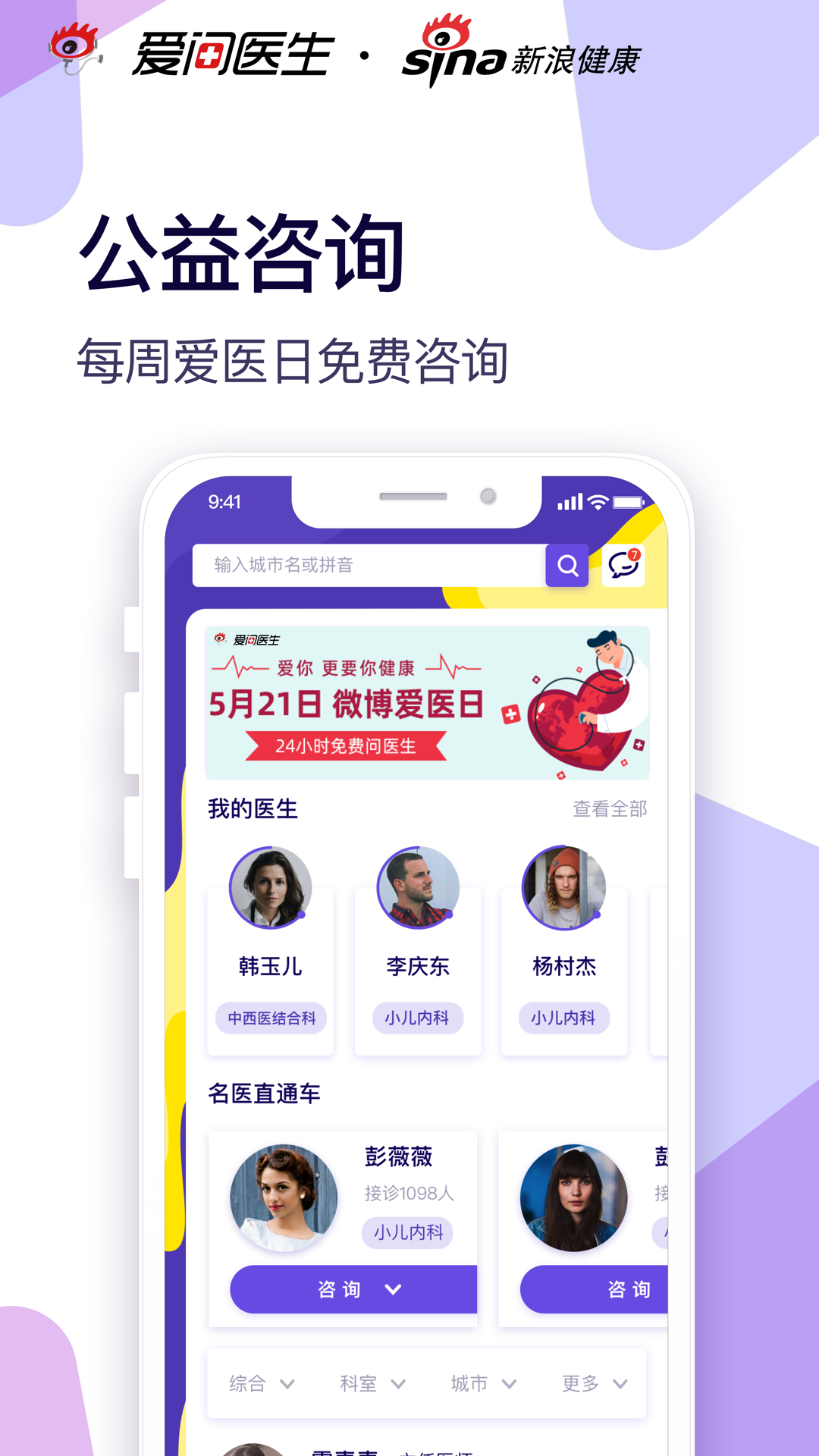 愛問健康app2.2.3