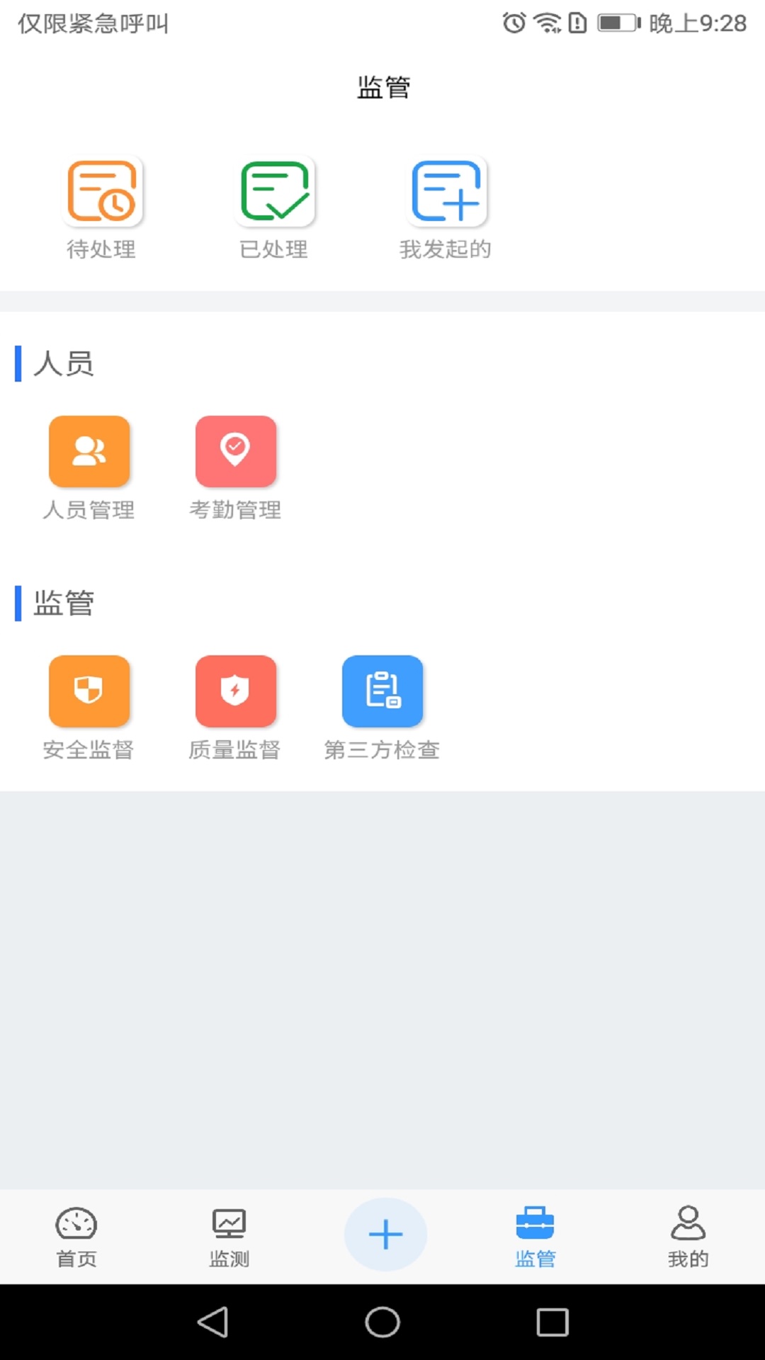 HQ智慧工地appv2.7.1