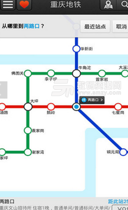 重庆地铁安卓版截图