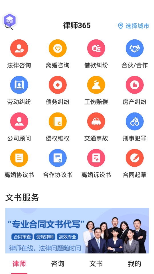 法律咨询app软件v4.4.6