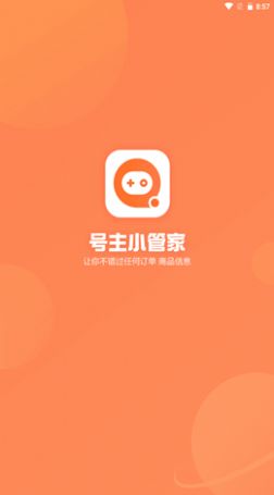 号主小管家v1.6.0