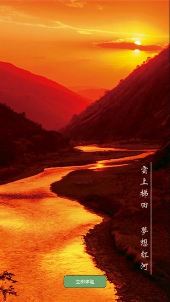彩云红河谷v1.3.0