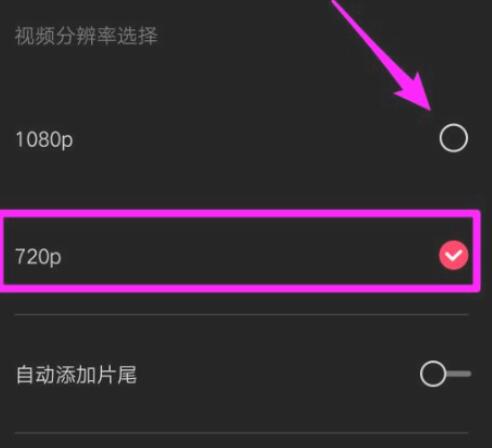 剪映怎樣將畫質修改為1080P?