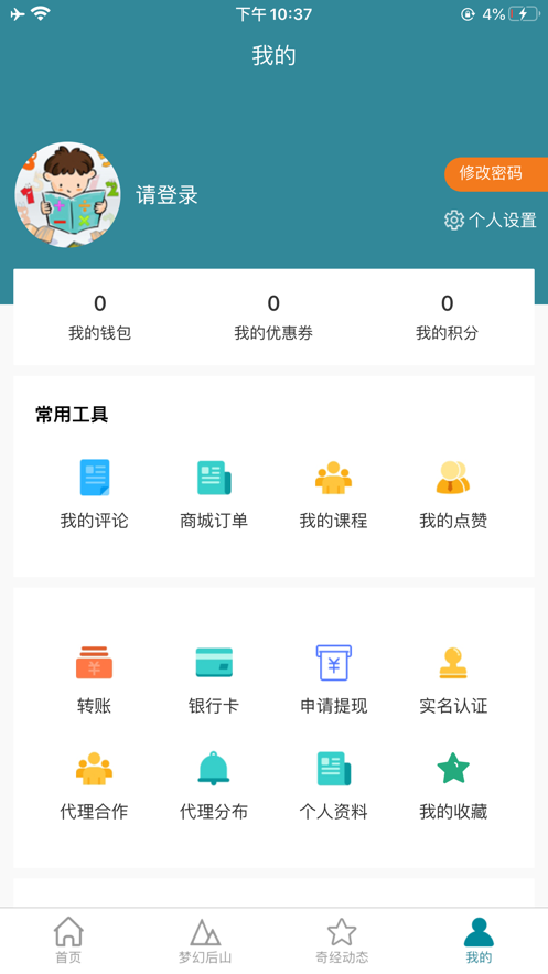 梦幻奇经app1.0.0