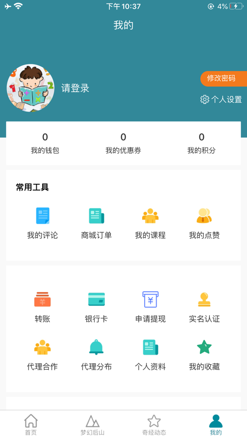 夢幻奇經app1.0.0