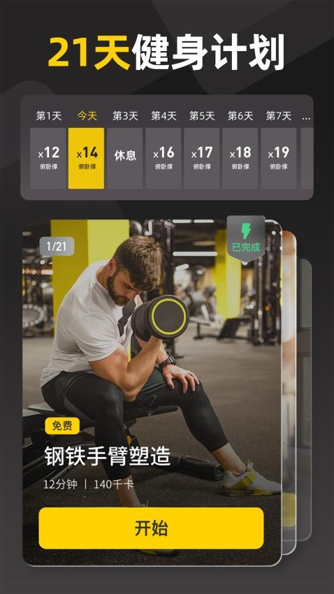 硬汗健身免费版appv1.8.3
