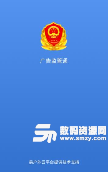 广告监管通APP最新版截图