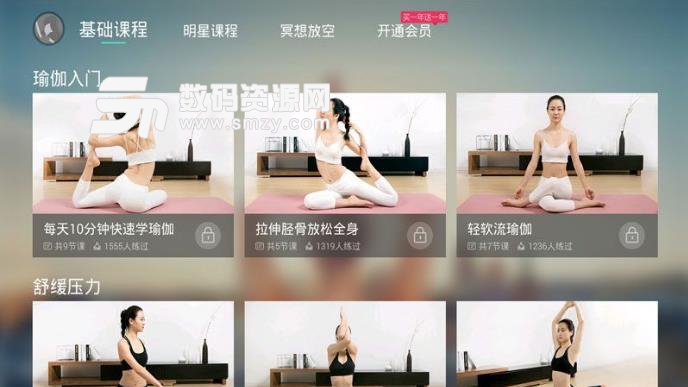 氧气瑜伽app手机版截图