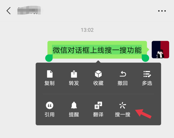 微信对话框搜一搜有什么作用？微信对话框搜一搜功能介绍！[多图]图片1