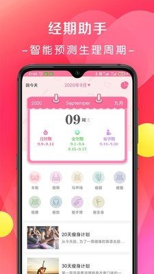 桔子月經期助手v1.4.6