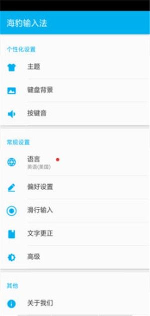 海豹输入法app安卓版V1.4.3