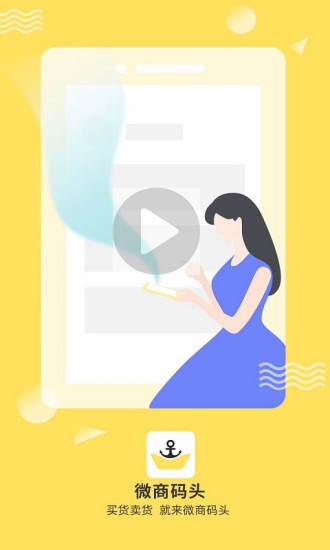 微商码头APPv3.1.1
