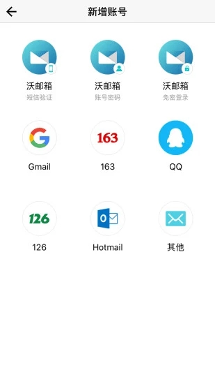 沃邮箱app下载9.1.4