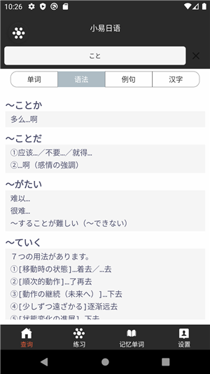小易日语v1.6