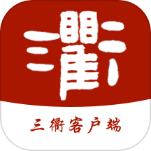 三衢appv1.2.1