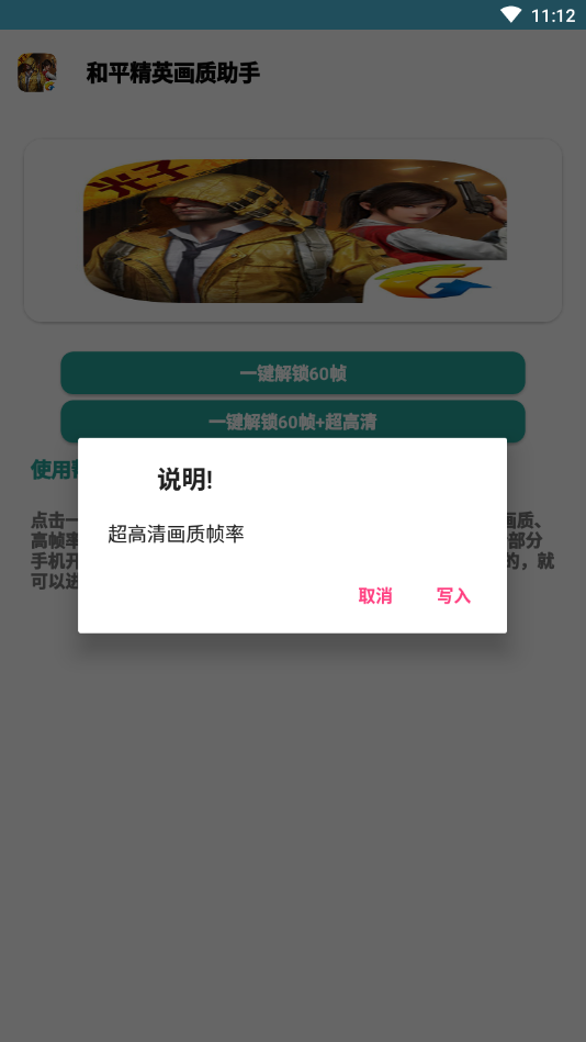 画质帧率助手appv1.4