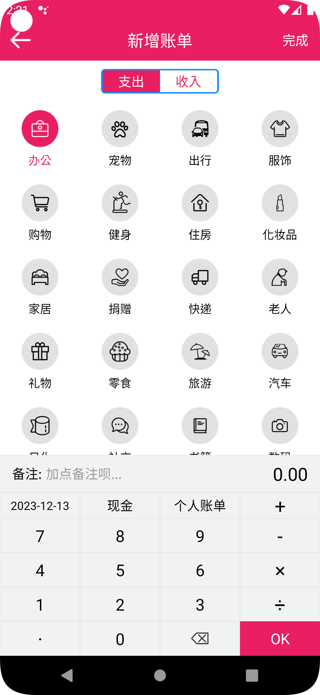 恒莲记账v2.3.5 