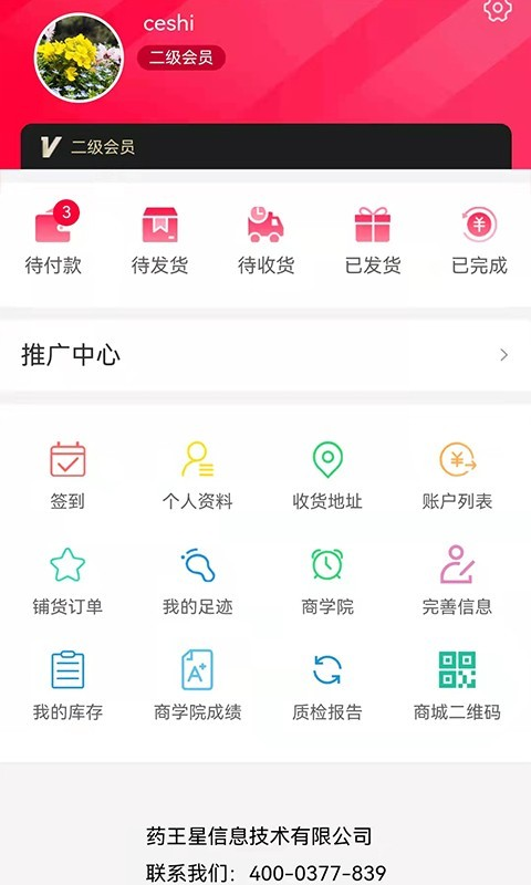 药王星app1.2.60