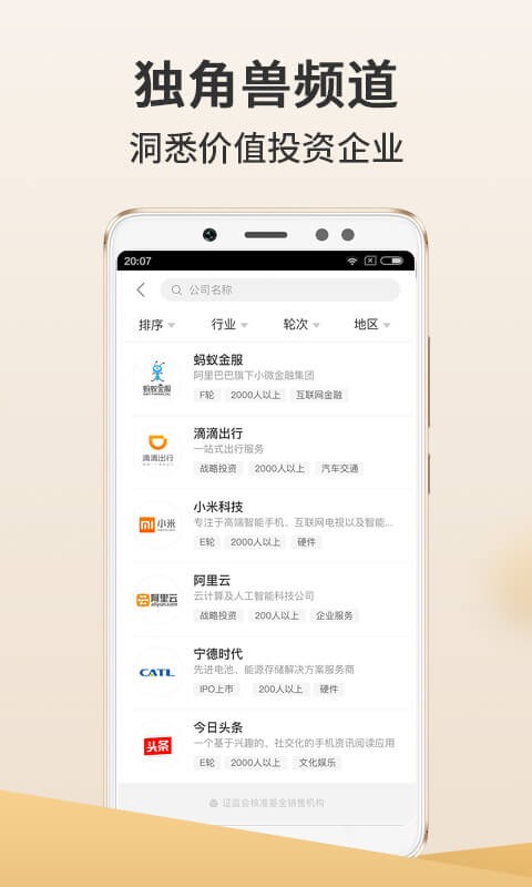 小金掌上私募app8.1.0