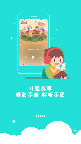 红袋鼠故事屋app2.2.5