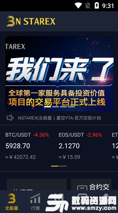 北极星Pro交易所app官方版