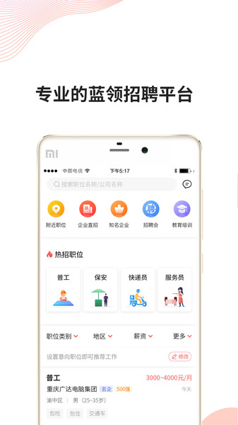 快米找工作app2.8.7