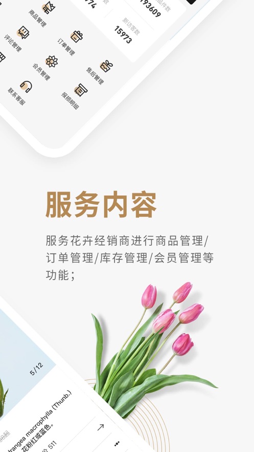 北京花商荟app1.2.5