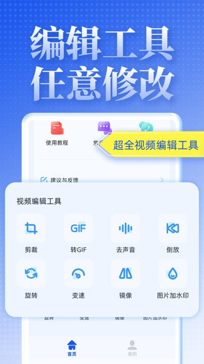 视频去水印达人v1.0.6 安卓版