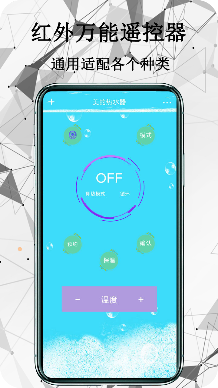 红外万能遥控器app1.6.9