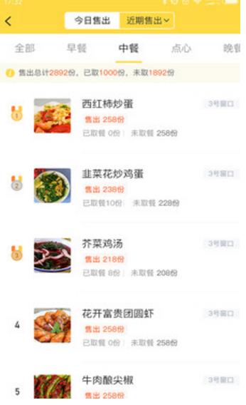 筷子说食堂端手机版图片