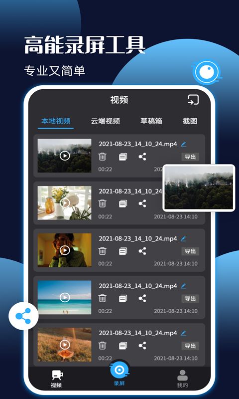手机录屏剪辑王appv6.1.0