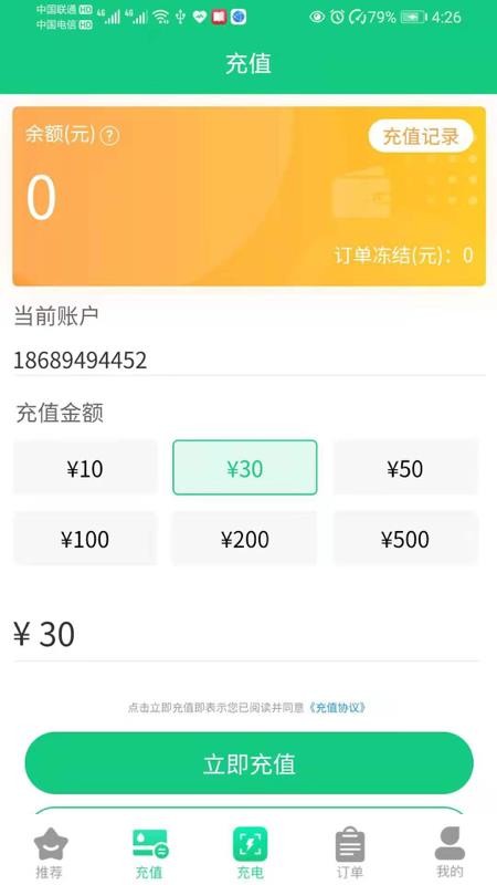 兴诺充电平台1.4.81.4.8