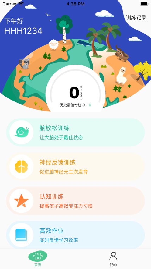 芮老師專注力課堂app v1.0.0