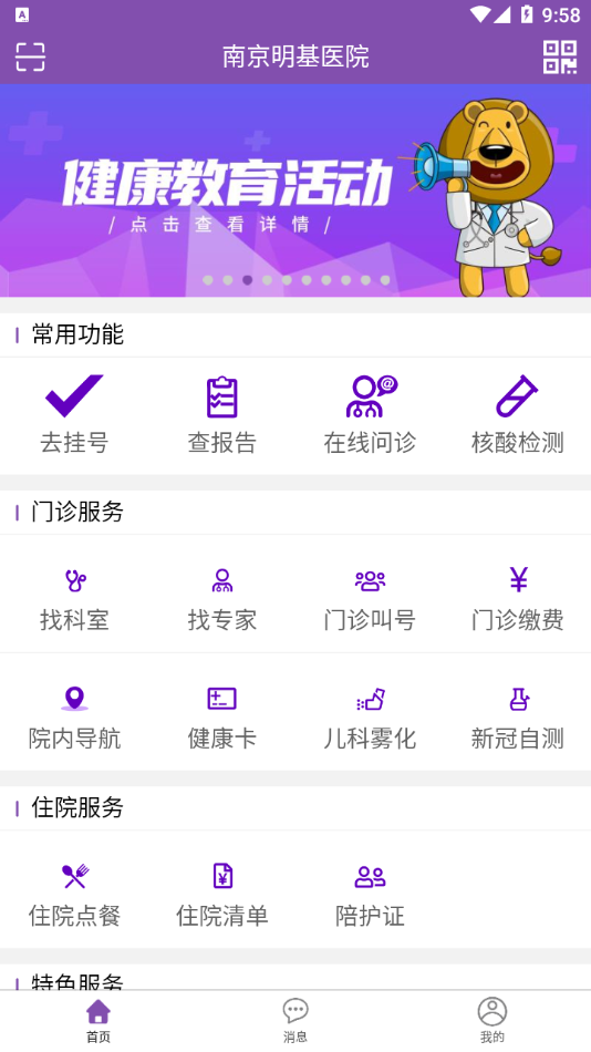 南京明基医院app1.3.4