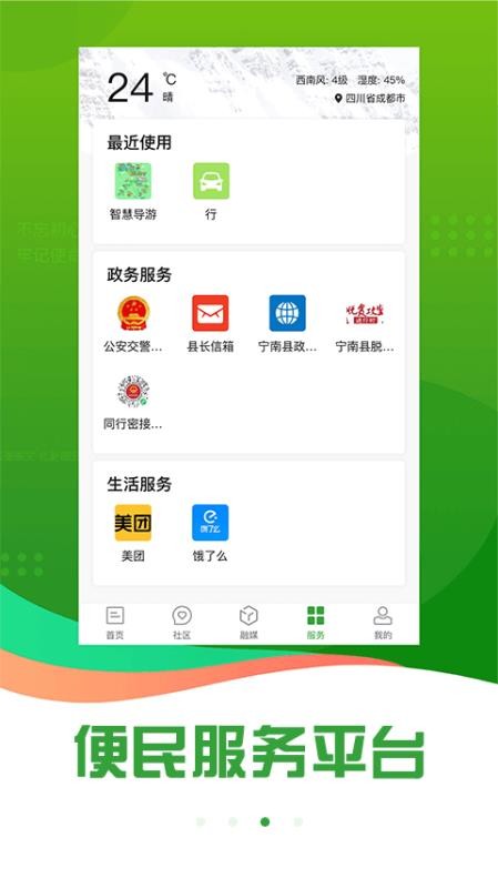 奋进宁南app3.0.0