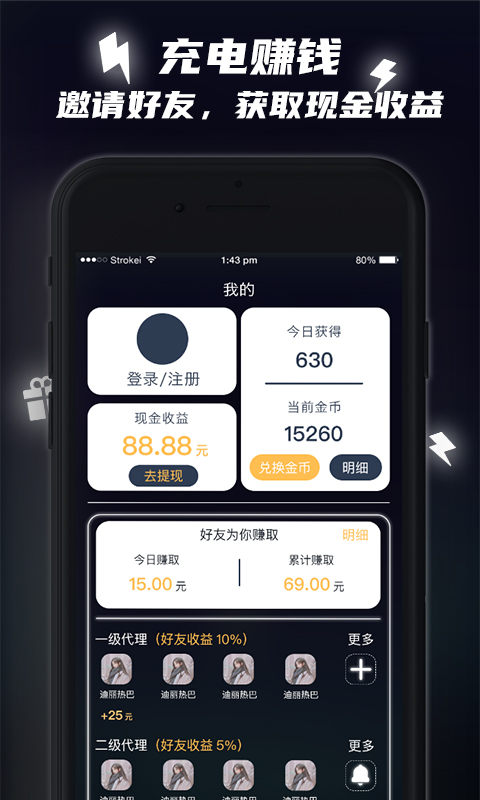 充电赚钱(快充助手app) 1.1.0