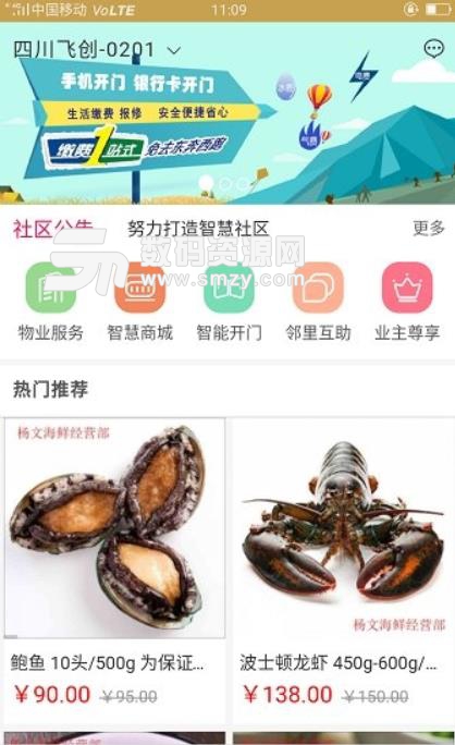 飞创E家app安卓版截图