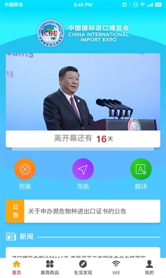 中国国际进口博览会2.6