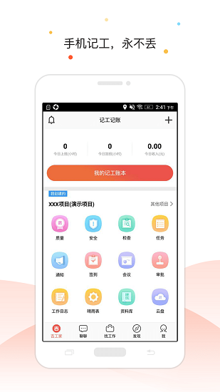 記工記賬app6.4.2