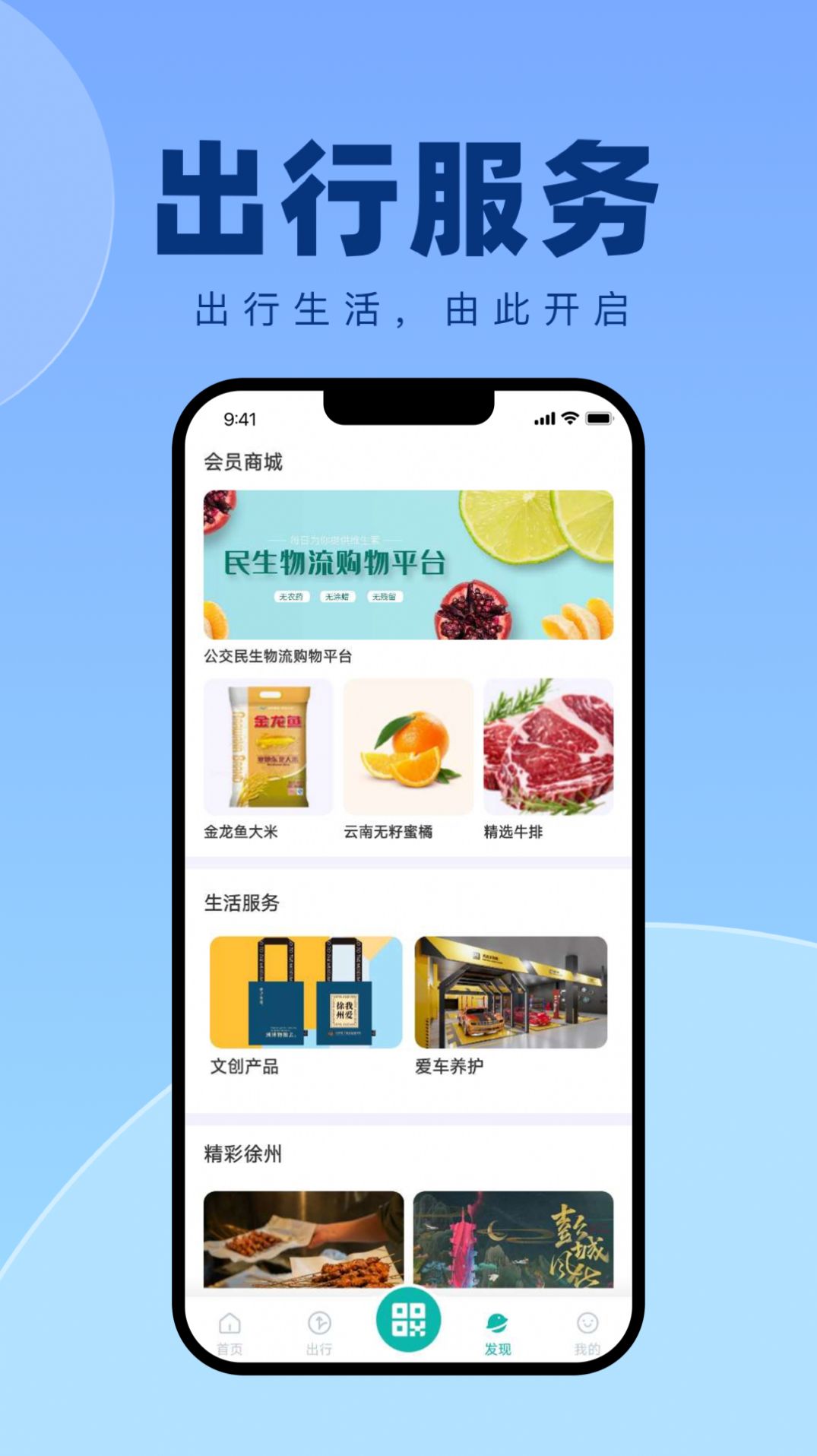 徐州出行appv1.1