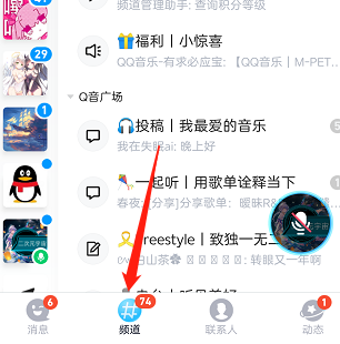 手机qq频道怎么开启