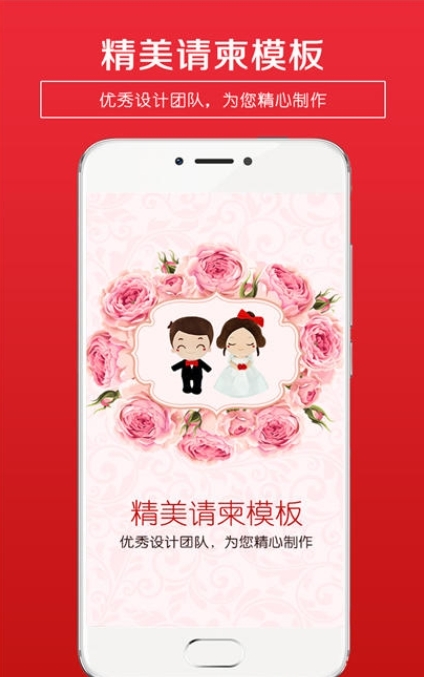 婚礼请柬制作软件appv4.86