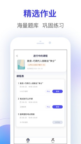 尚德機構智子公考2.2.4