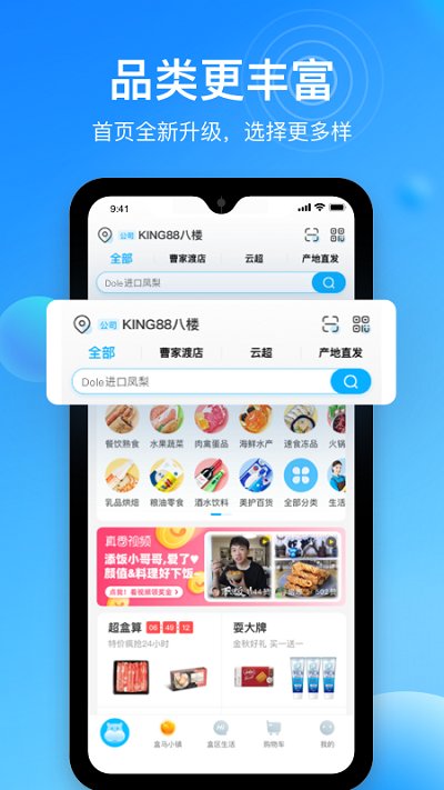 盒马外卖appv5.80.0