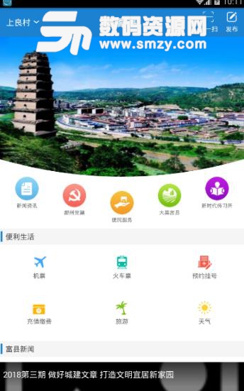 爱富县APP免费免费版