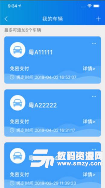 智停車免費APP