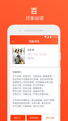 書海免費追書小說v1.3.2