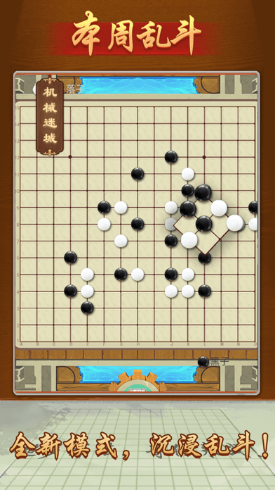 万宁五子棋iOSv1.8