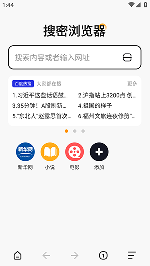 搜密瀏覽器v1.0.1 