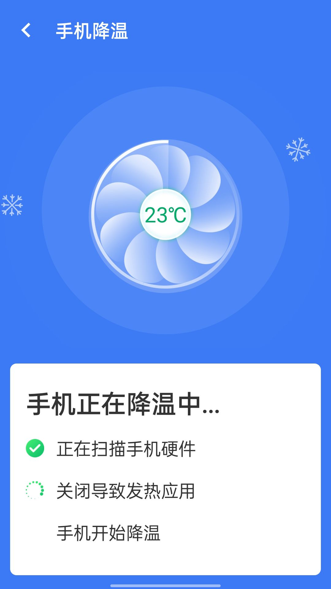 旋风清理王手机清理工具appv1.3.0